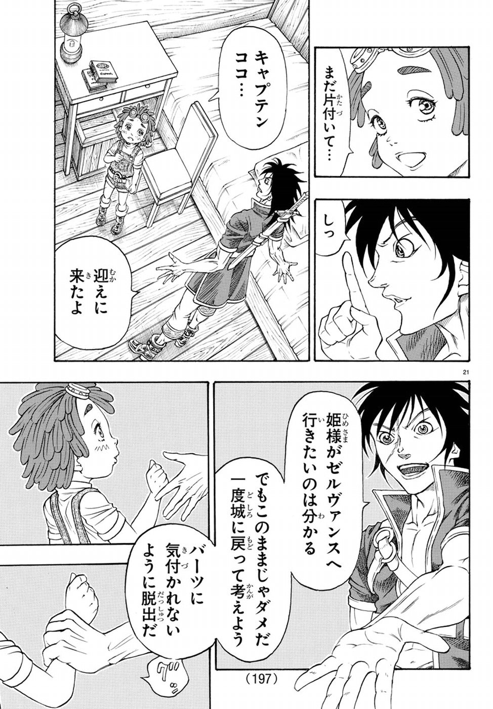 Full Ahead! Coco: Zervance Chapter 12 21ページ
