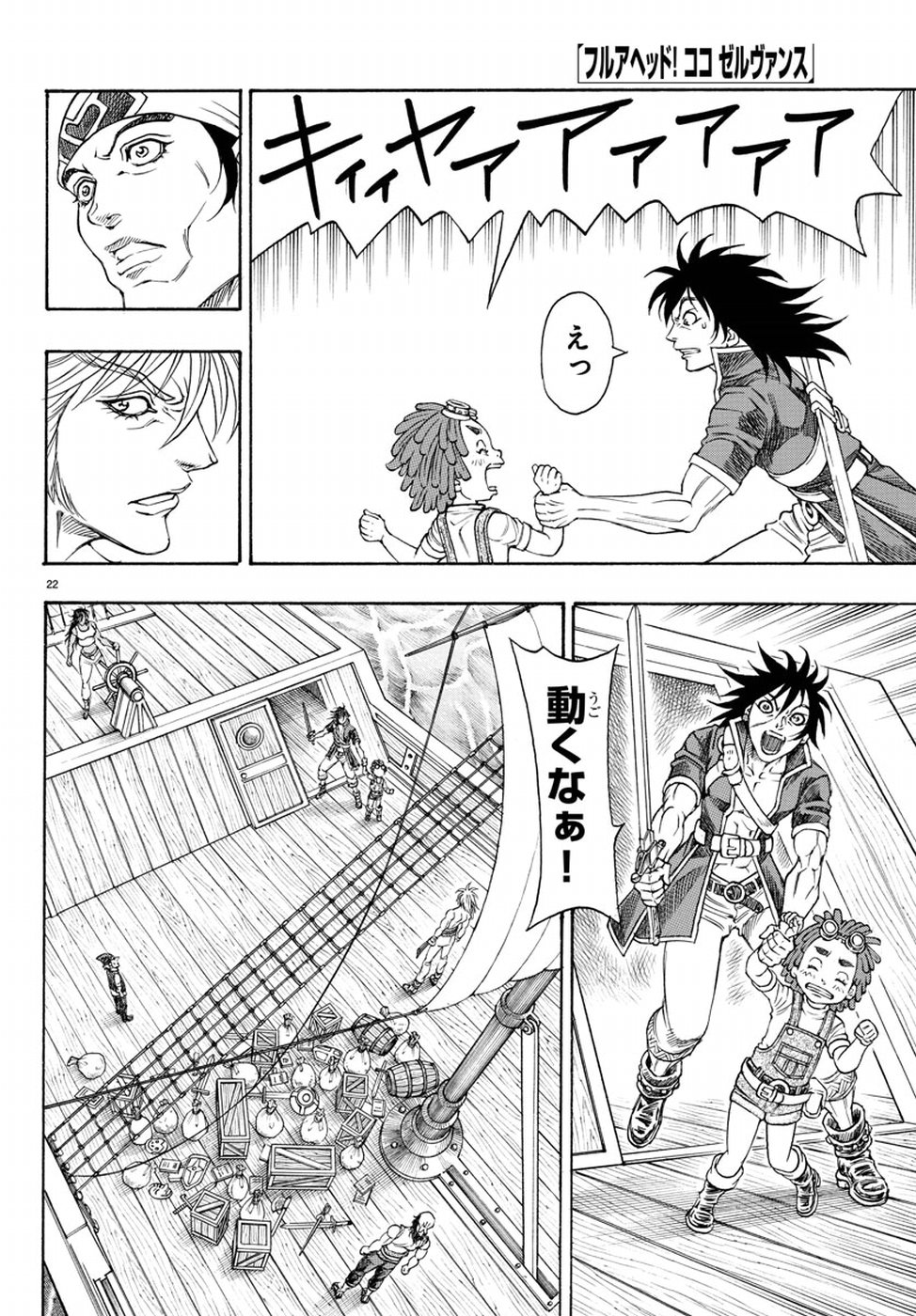 Full Ahead! Coco: Zervance Chapter 12 22ページ