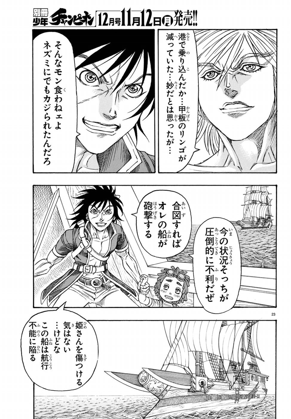Full Ahead! Coco: Zervance Chapter 12 23ページ