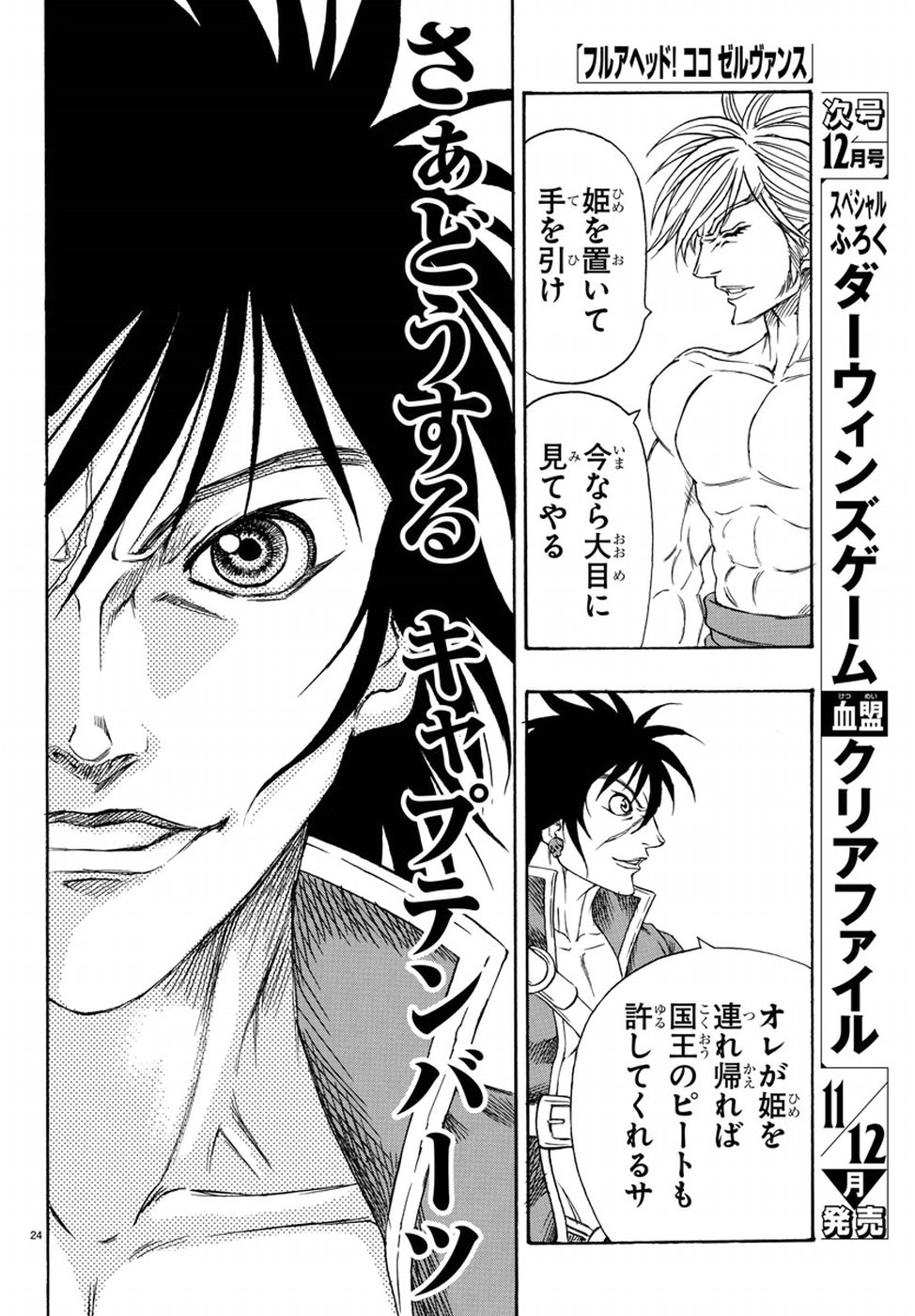Full Ahead! Coco: Zervance Chapter 12 24ページ