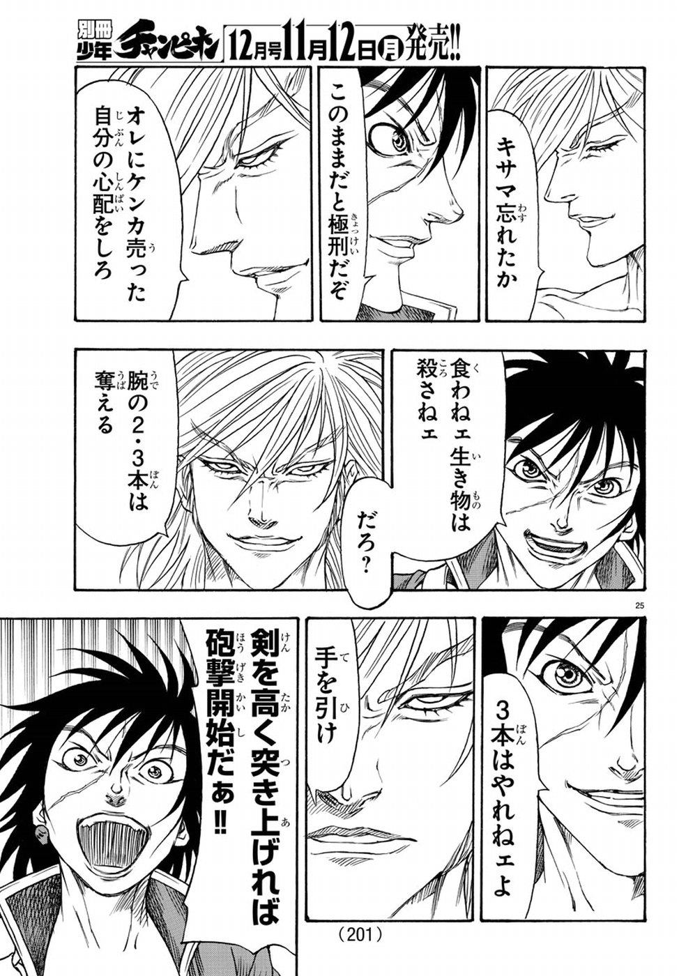 Full Ahead! Coco: Zervance Chapter 12 25ページ