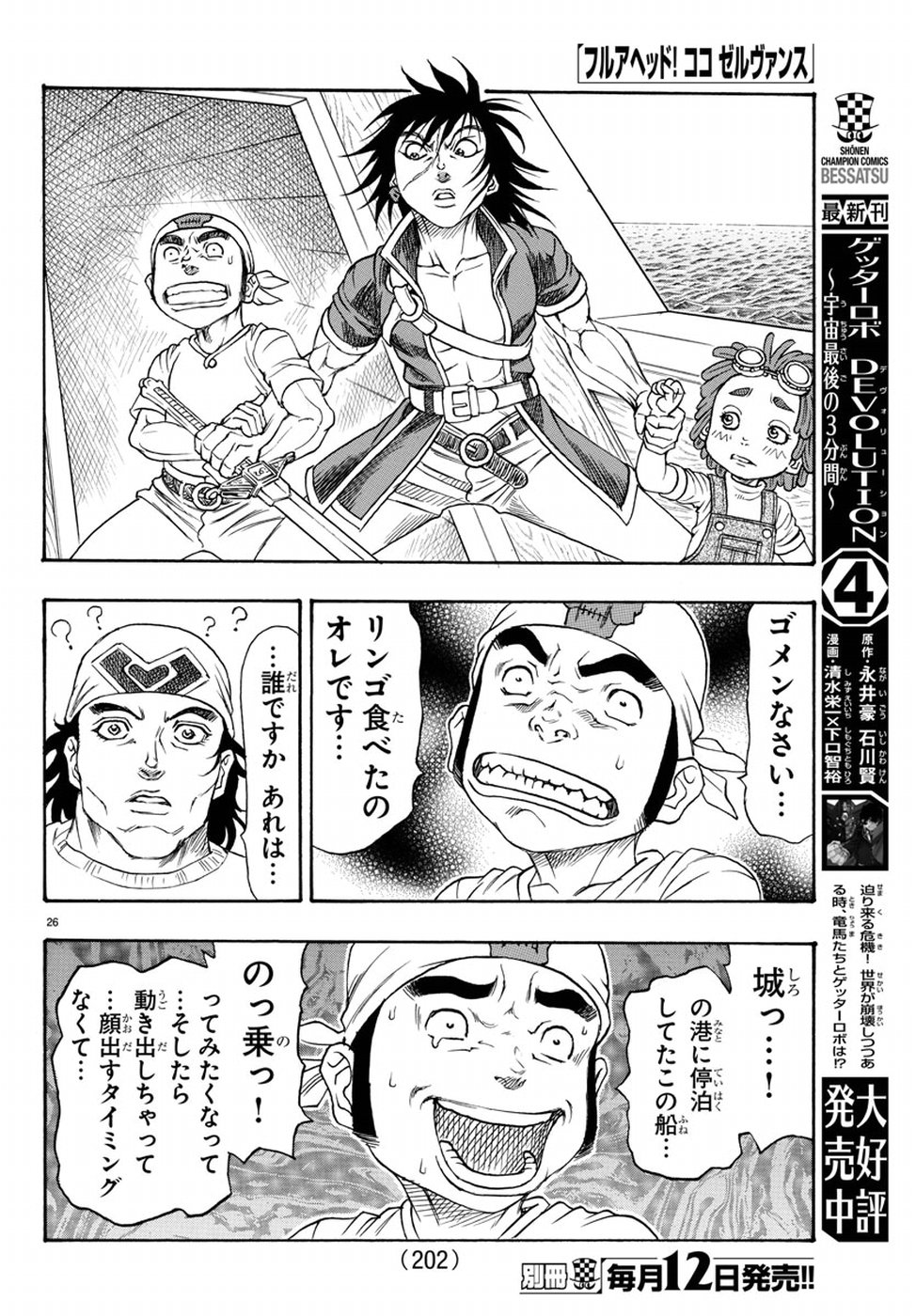 Full Ahead! Coco: Zervance Chapter 12 26ページ