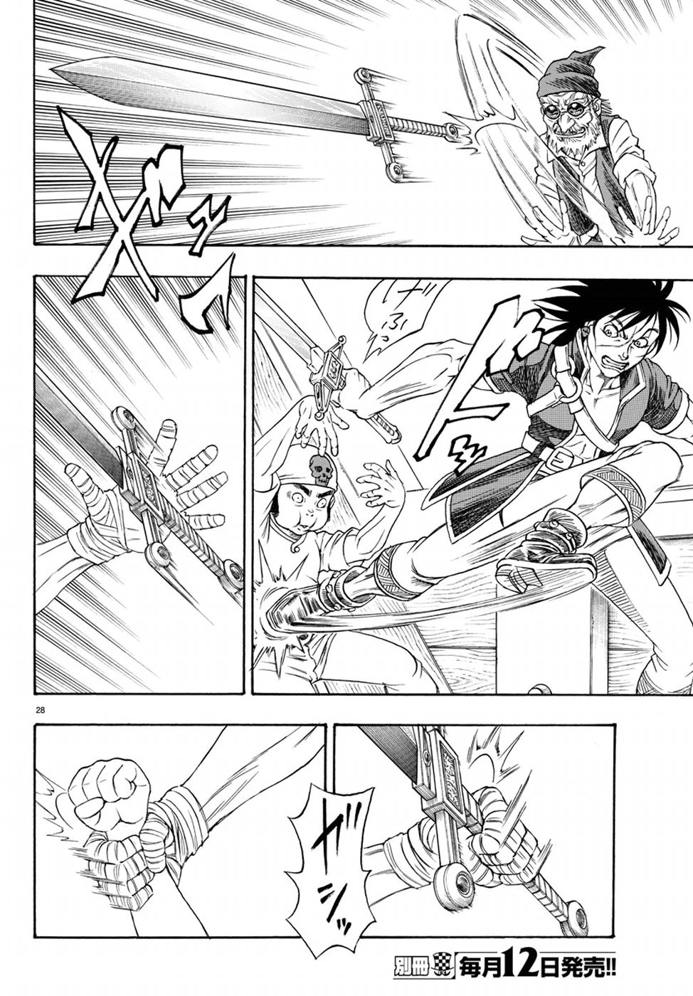 Full Ahead! Coco: Zervance Chapter 12 28ページ