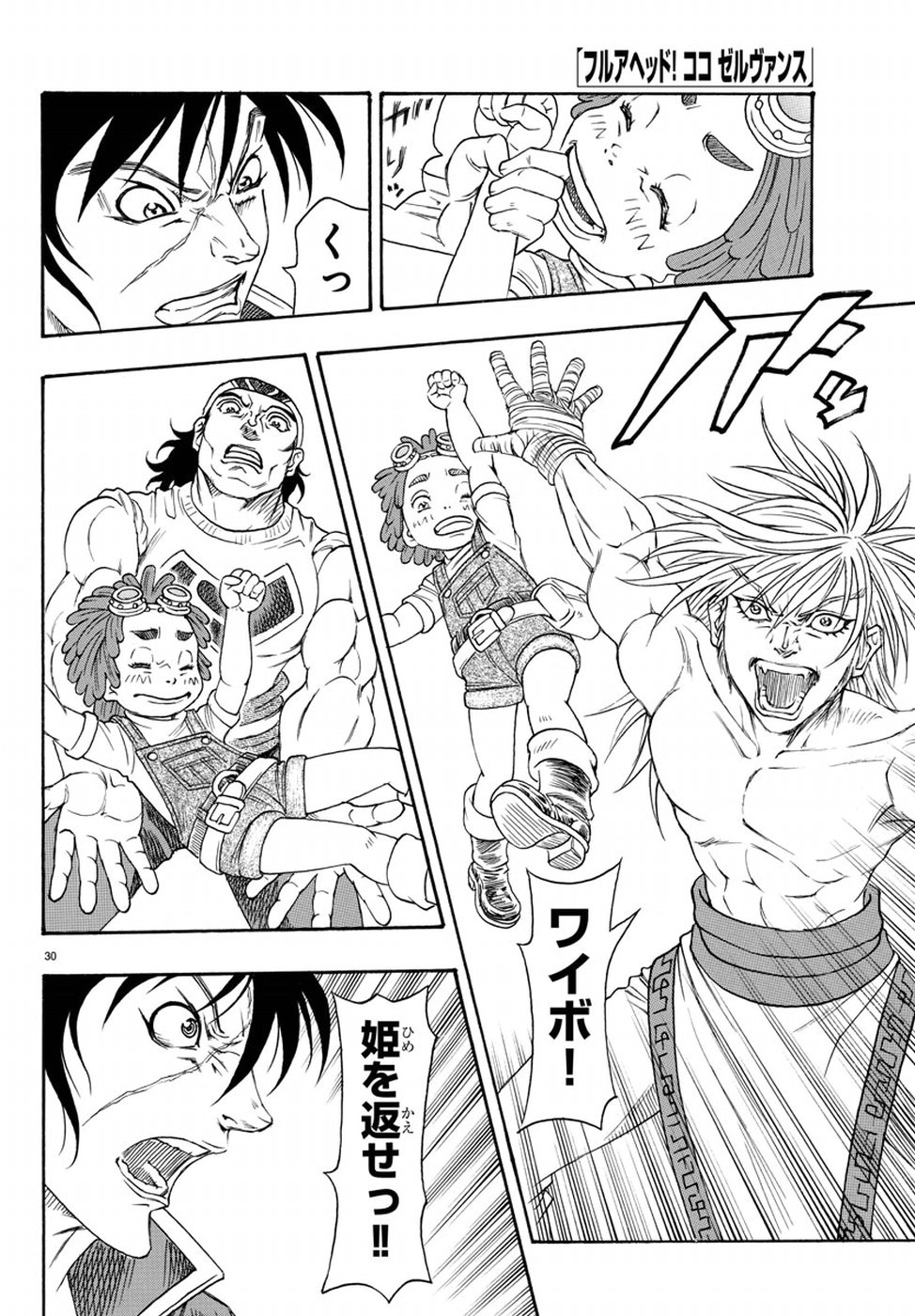 Full Ahead! Coco: Zervance Chapter 12 30ページ
