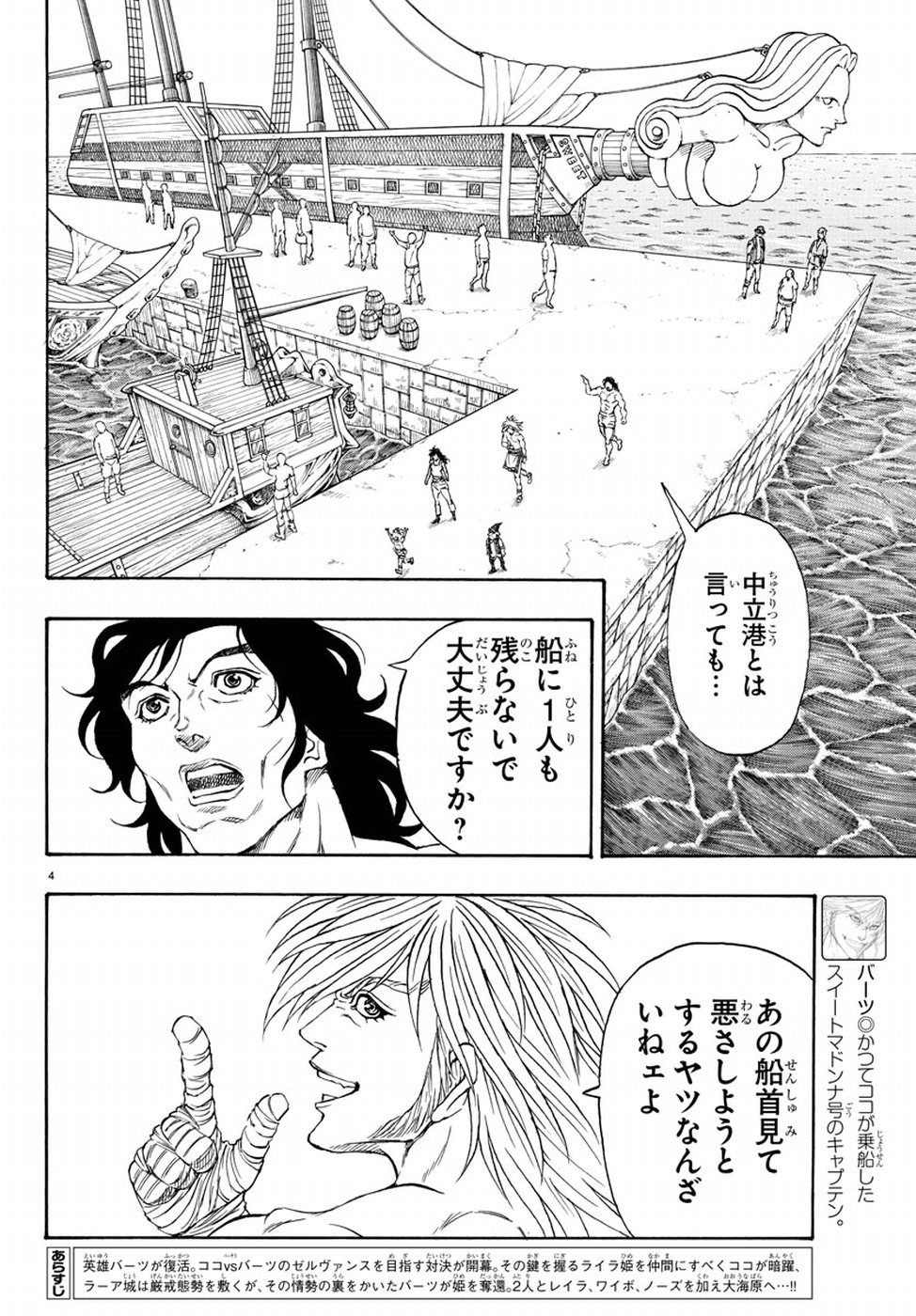 Full Ahead! Coco: Zervance Chapter 12 4ページ