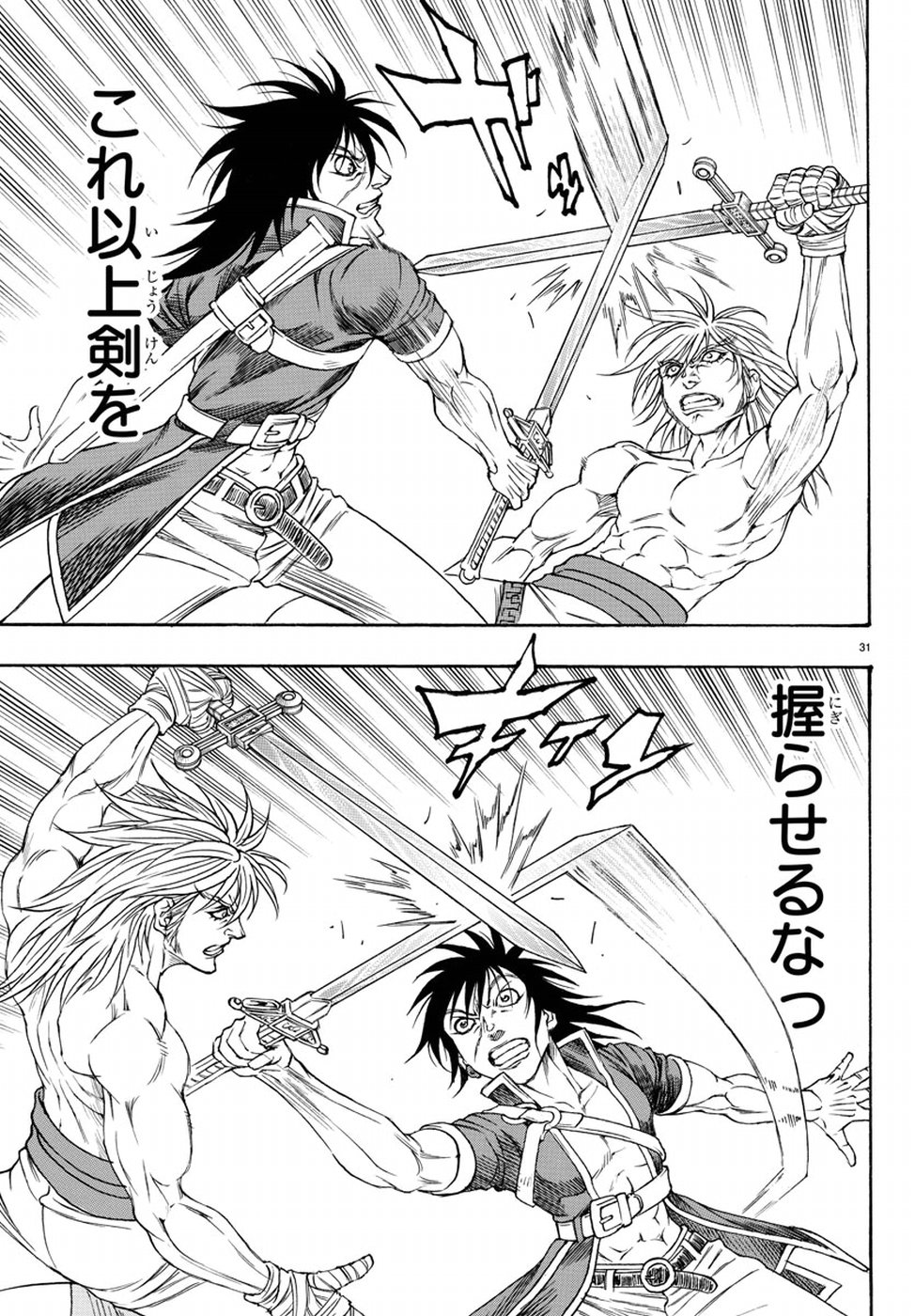 Full Ahead! Coco: Zervance Chapter 12 31ページ