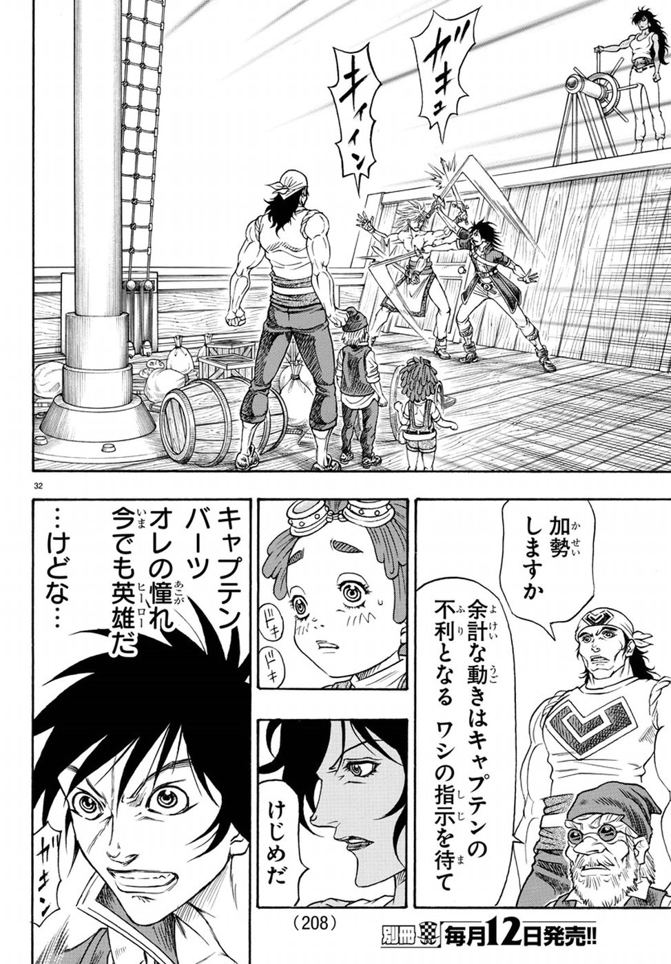 Full Ahead! Coco: Zervance Chapter 12 32ページ
