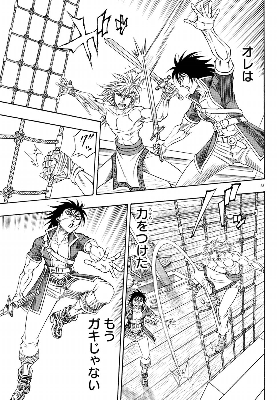 Full Ahead! Coco: Zervance Chapter 12 33ページ