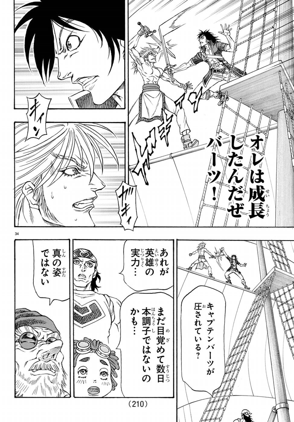 Full Ahead! Coco: Zervance Chapter 12 34ページ