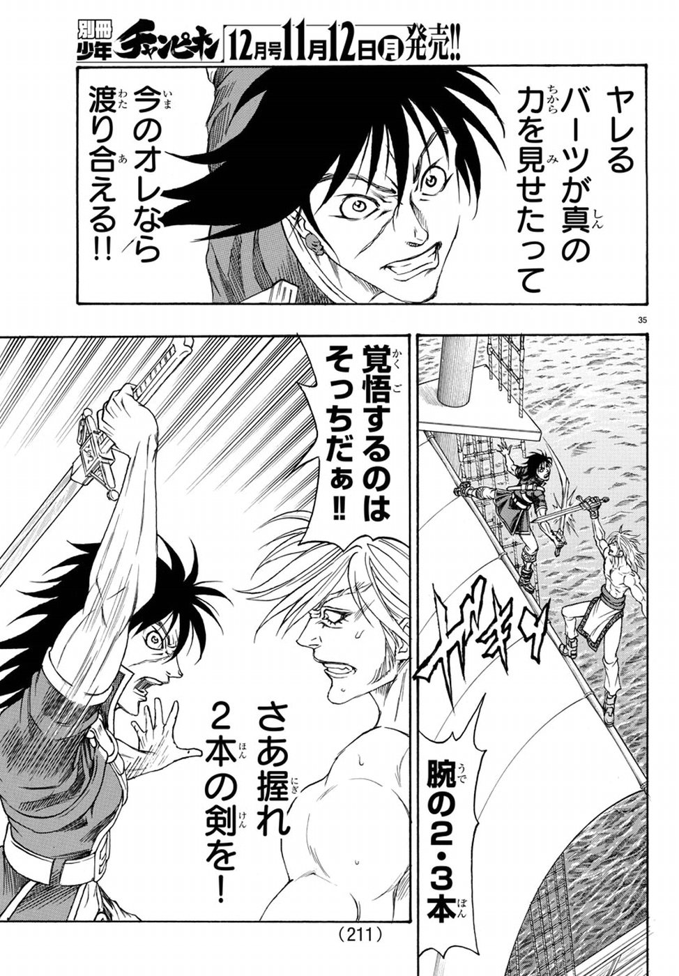 Full Ahead! Coco: Zervance Chapter 12 35ページ