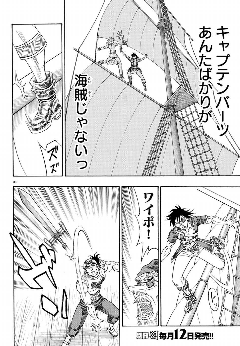 Full Ahead! Coco: Zervance Chapter 12 36ページ