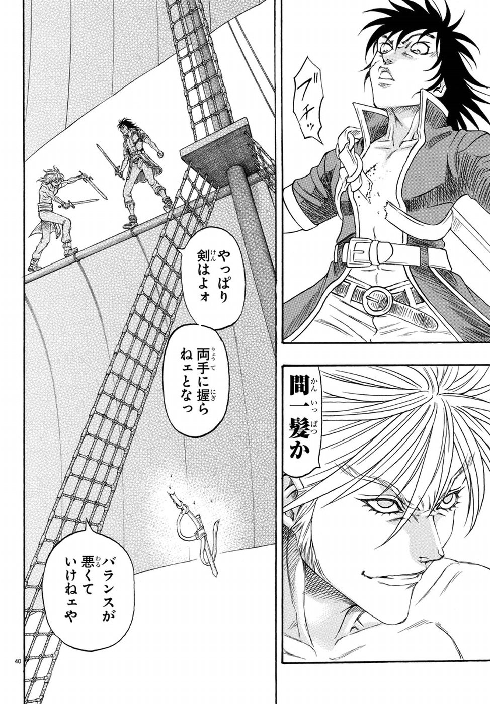 Full Ahead! Coco: Zervance Chapter 12 40ページ