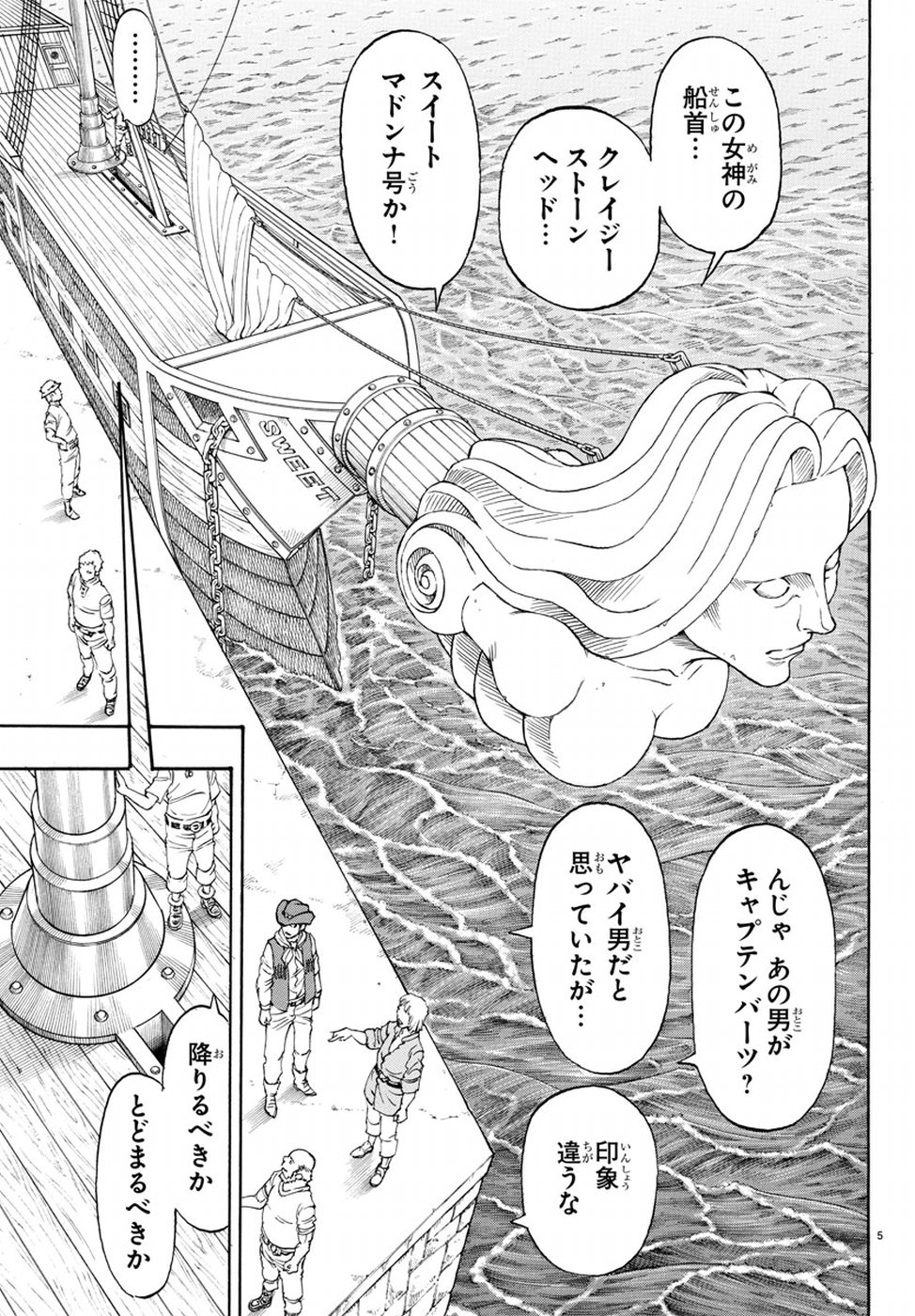 Full Ahead! Coco: Zervance Chapter 12 5ページ