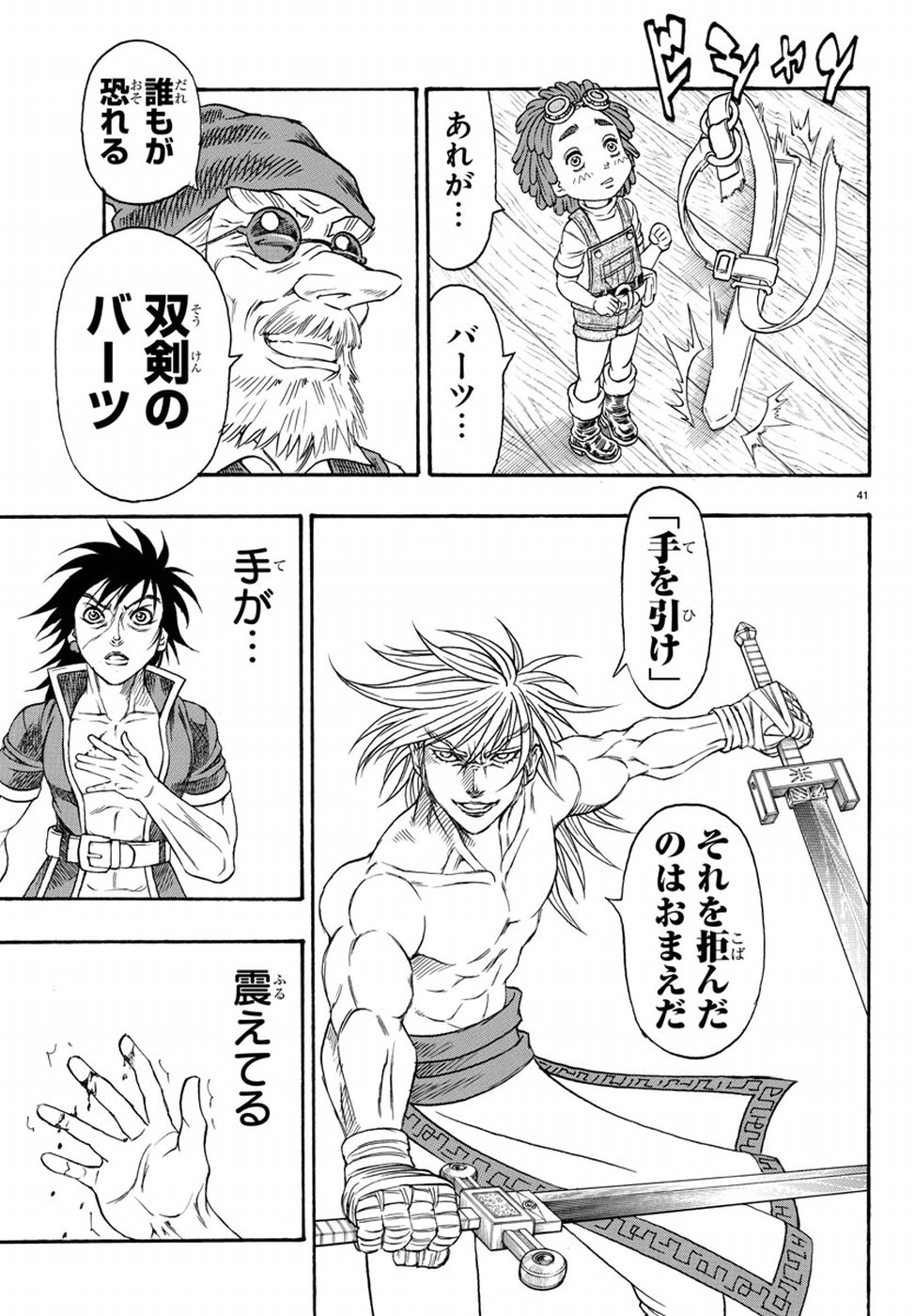 Full Ahead! Coco: Zervance Chapter 12 41ページ