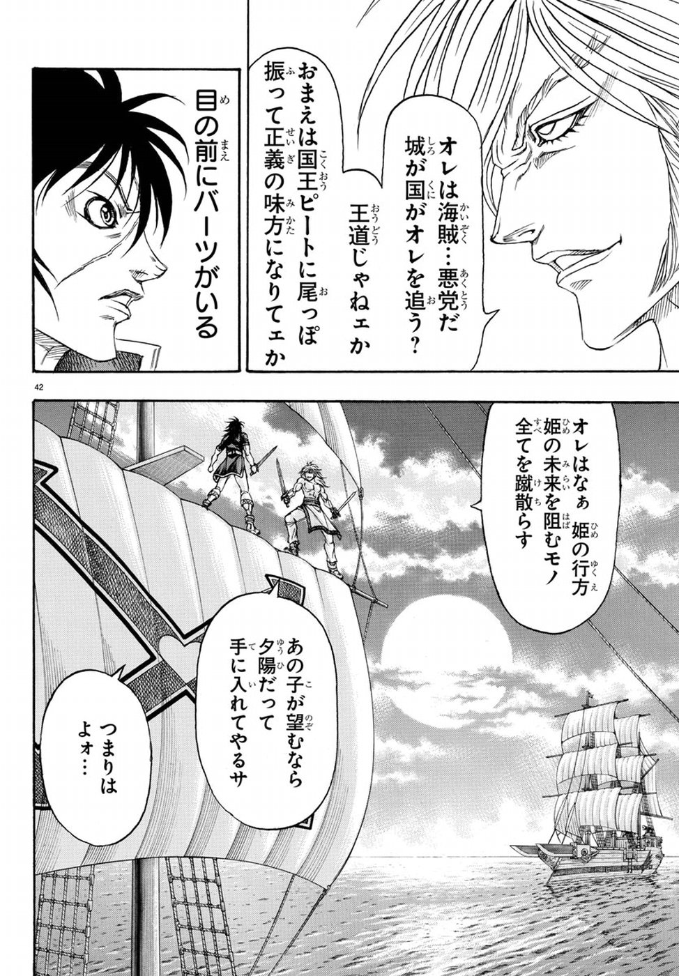 Full Ahead! Coco: Zervance Chapter 12 42ページ