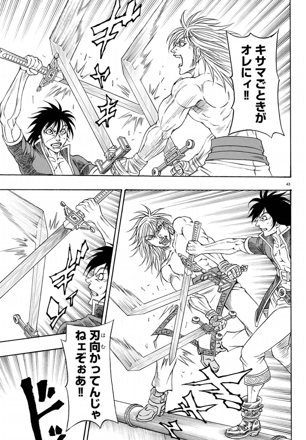 Full Ahead! Coco: Zervance Chapter 12 43ページ