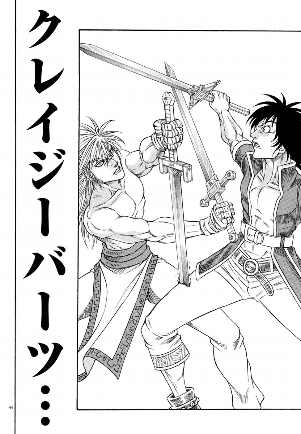 Full Ahead! Coco: Zervance Chapter 12 44ページ