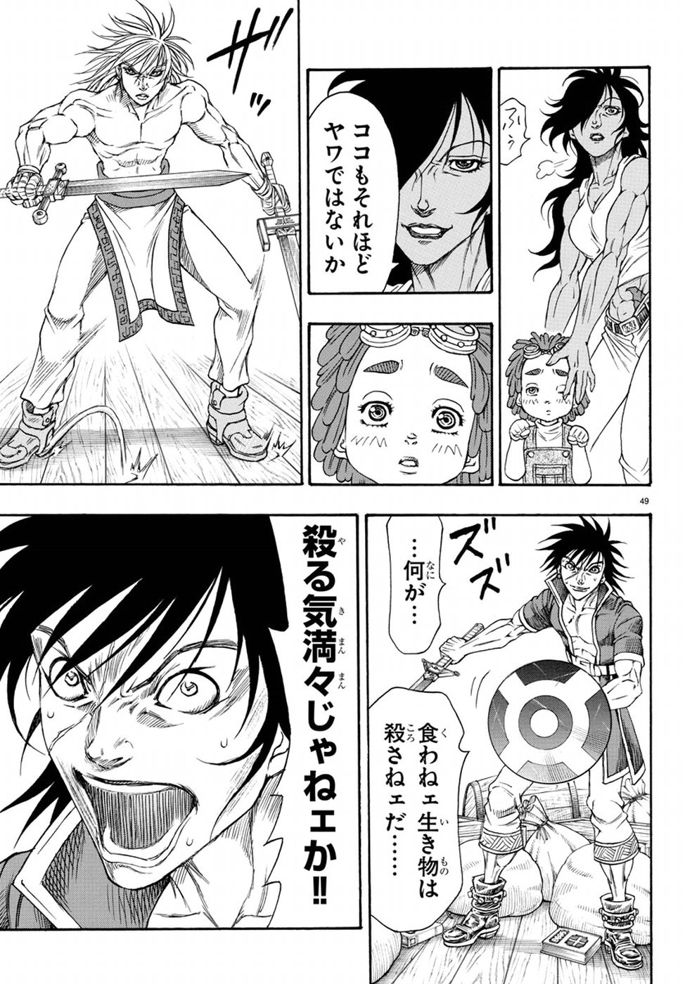 Full Ahead! Coco: Zervance Chapter 12 49ページ