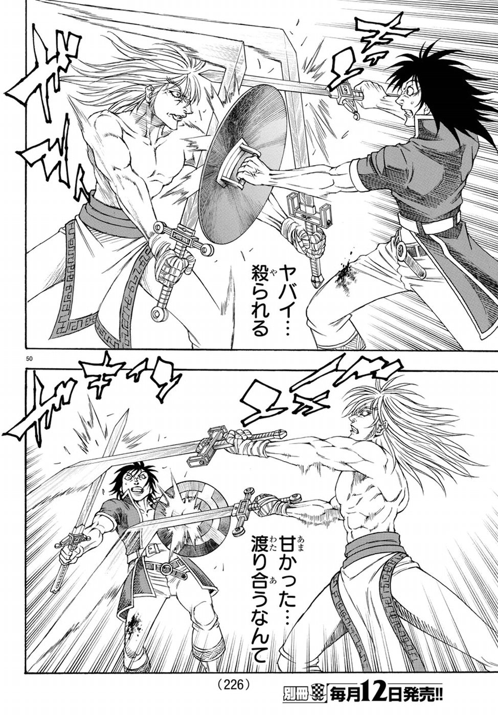 Full Ahead! Coco: Zervance Chapter 12 50ページ