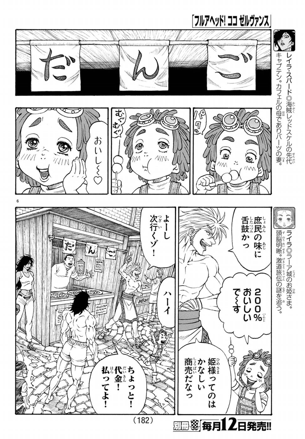 Full Ahead! Coco: Zervance Chapter 12 6ページ