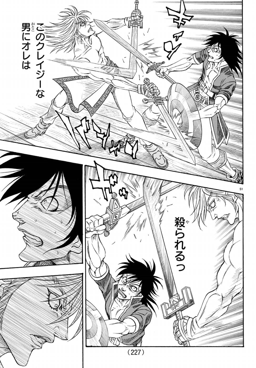 Full Ahead! Coco: Zervance Chapter 12 51ページ