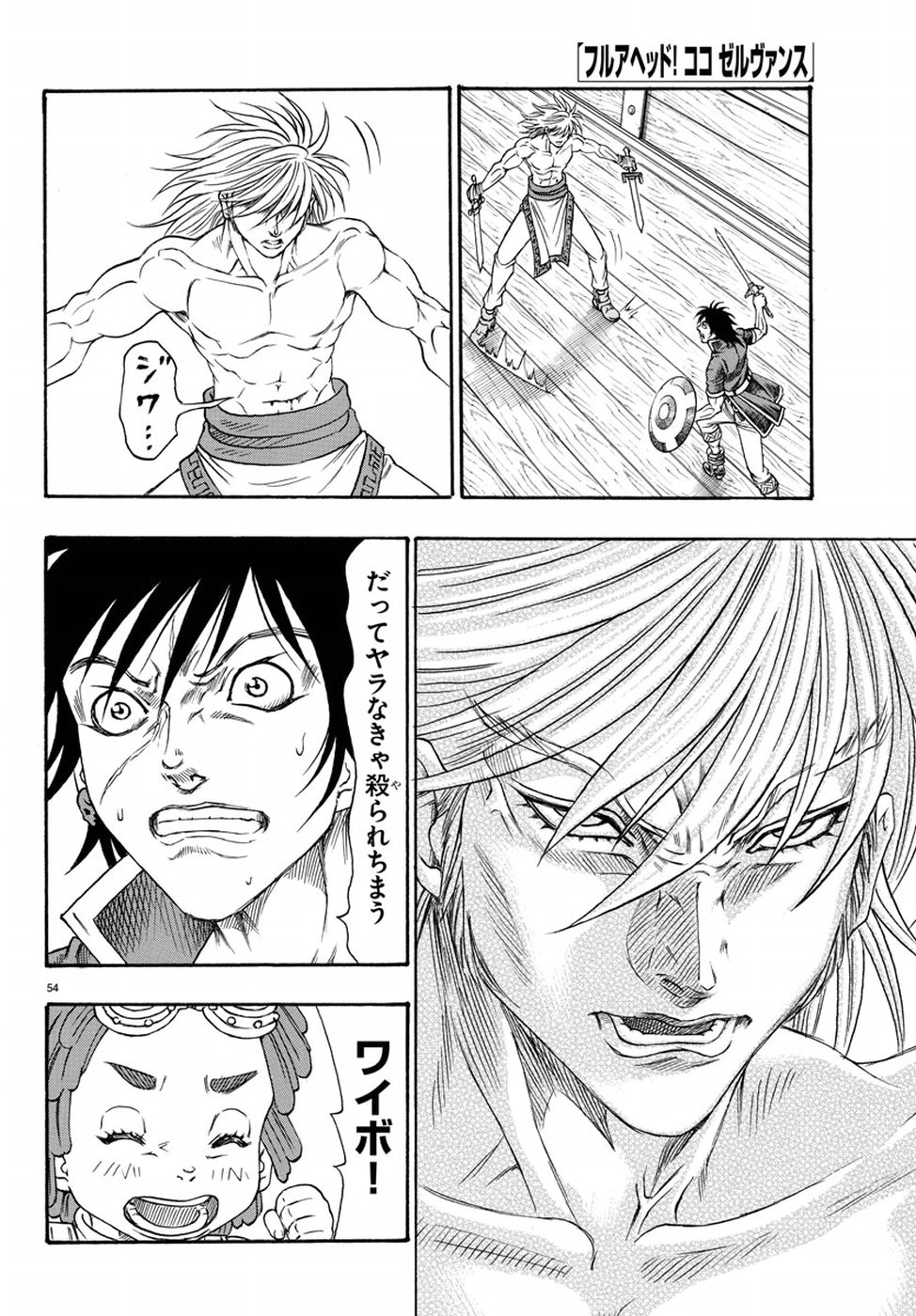 Full Ahead! Coco: Zervance Chapter 12 54ページ