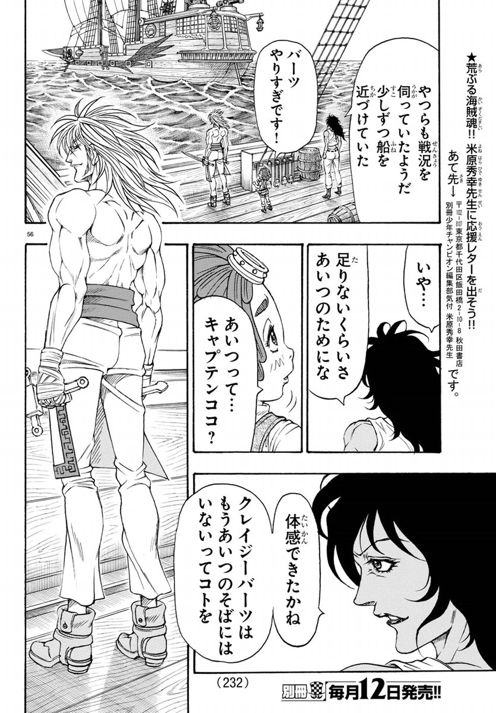Full Ahead! Coco: Zervance Chapter 12 56ページ