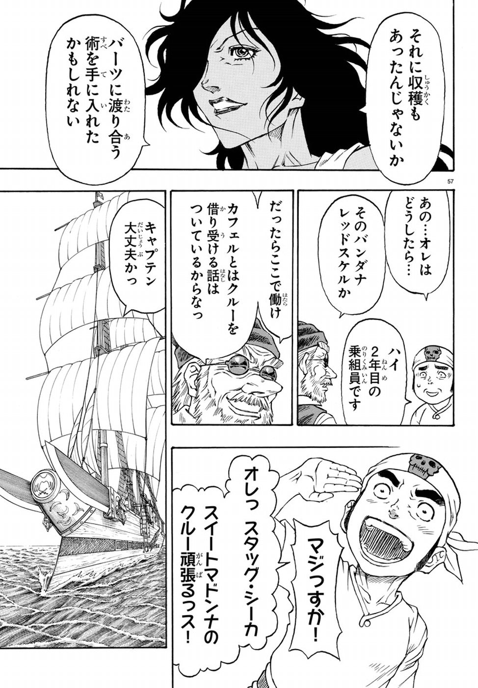 Full Ahead! Coco: Zervance Chapter 12 57ページ