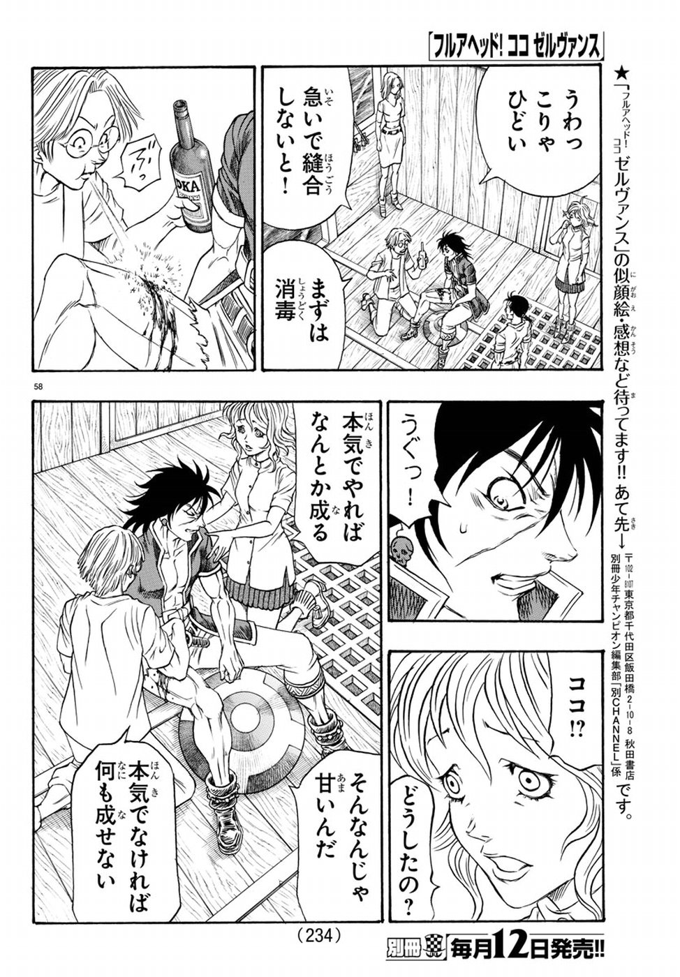 Full Ahead! Coco: Zervance Chapter 12 58ページ