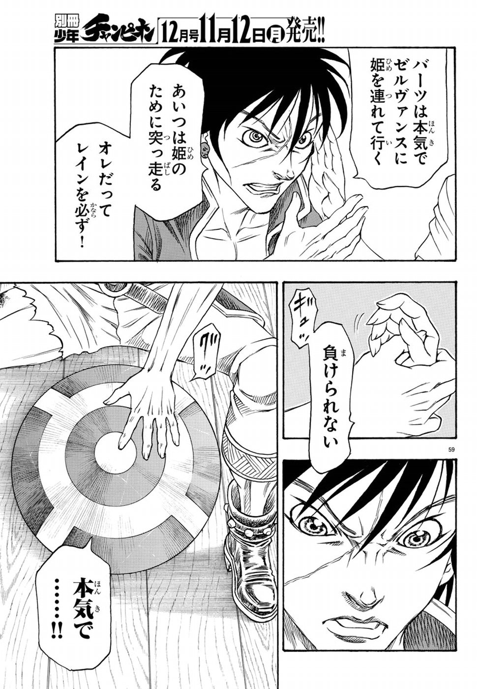 Full Ahead! Coco: Zervance Chapter 12 59ページ