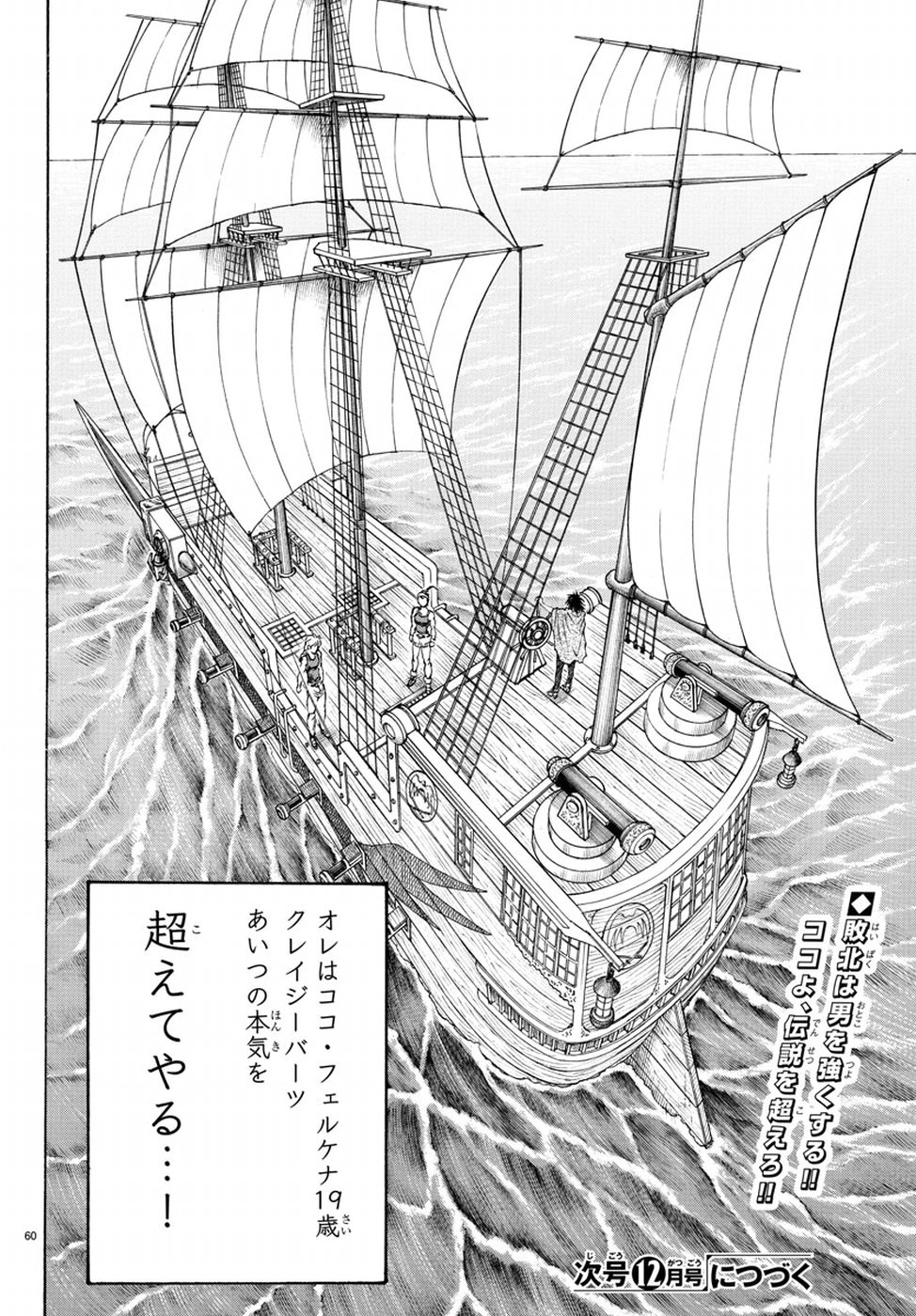 Full Ahead! Coco: Zervance Chapter 12 60ページ