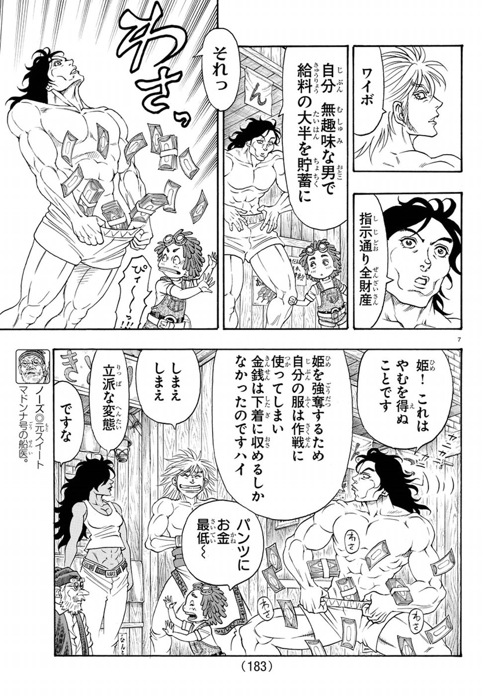 Full Ahead! Coco: Zervance Chapter 12 7ページ