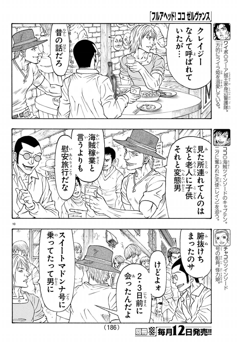 Full Ahead! Coco: Zervance Chapter 12 10ページ