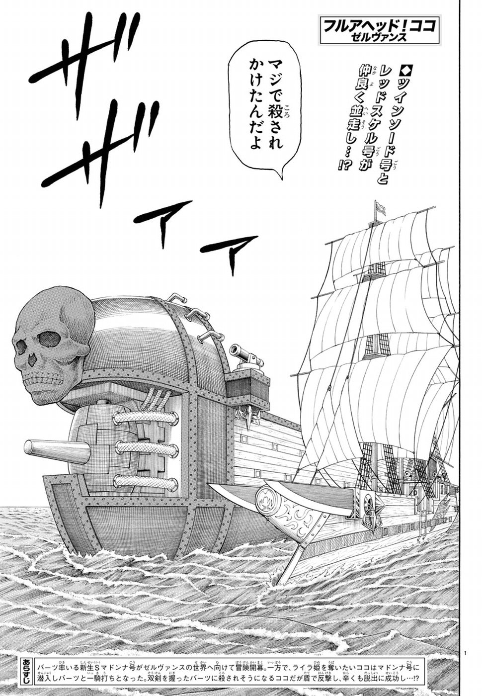 Full Ahead! Coco: Zervance Chapter 13 1ページ