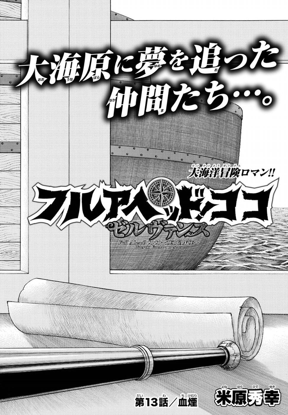 Full Ahead! Coco: Zervance Chapter 13 2ページ