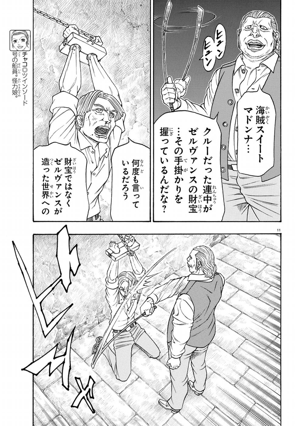 Full Ahead! Coco: Zervance Chapter 13 11ページ