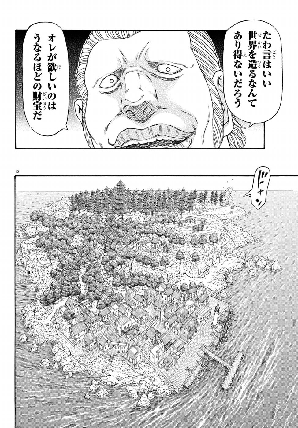 Full Ahead! Coco: Zervance Chapter 13 12ページ