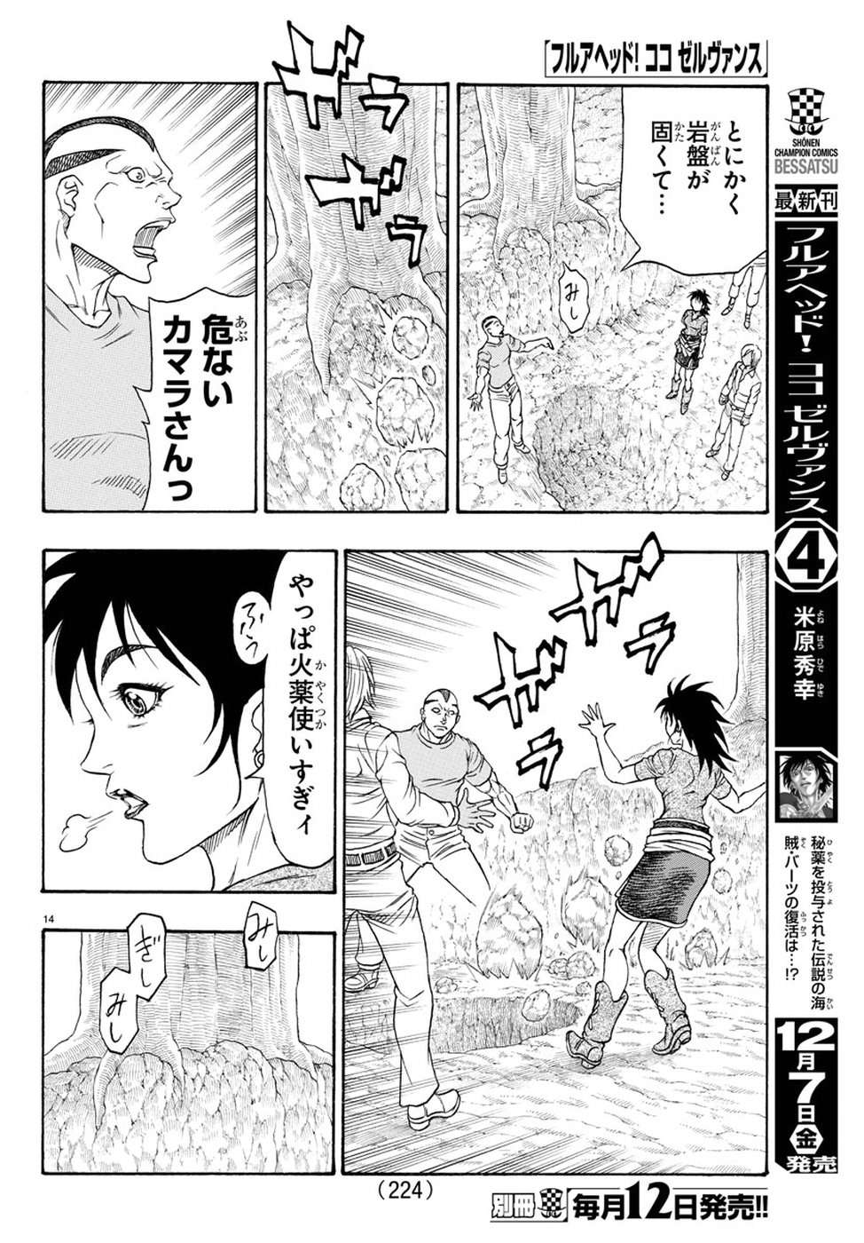 Full Ahead! Coco: Zervance Chapter 13 14ページ