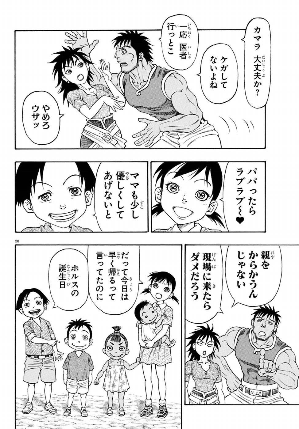 Full Ahead! Coco: Zervance Chapter 13 20ページ