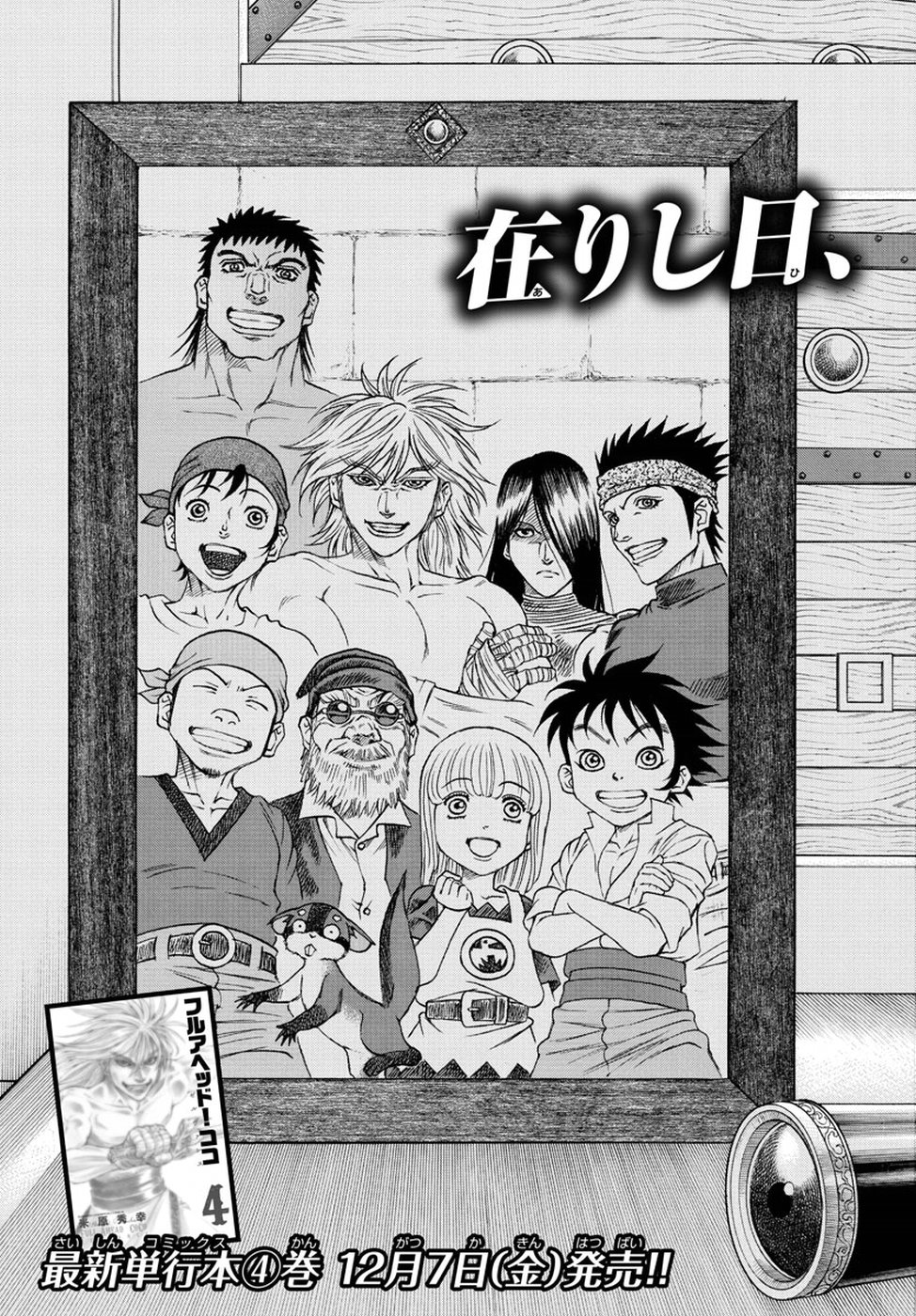 Full Ahead! Coco: Zervance Chapter 13 3ページ