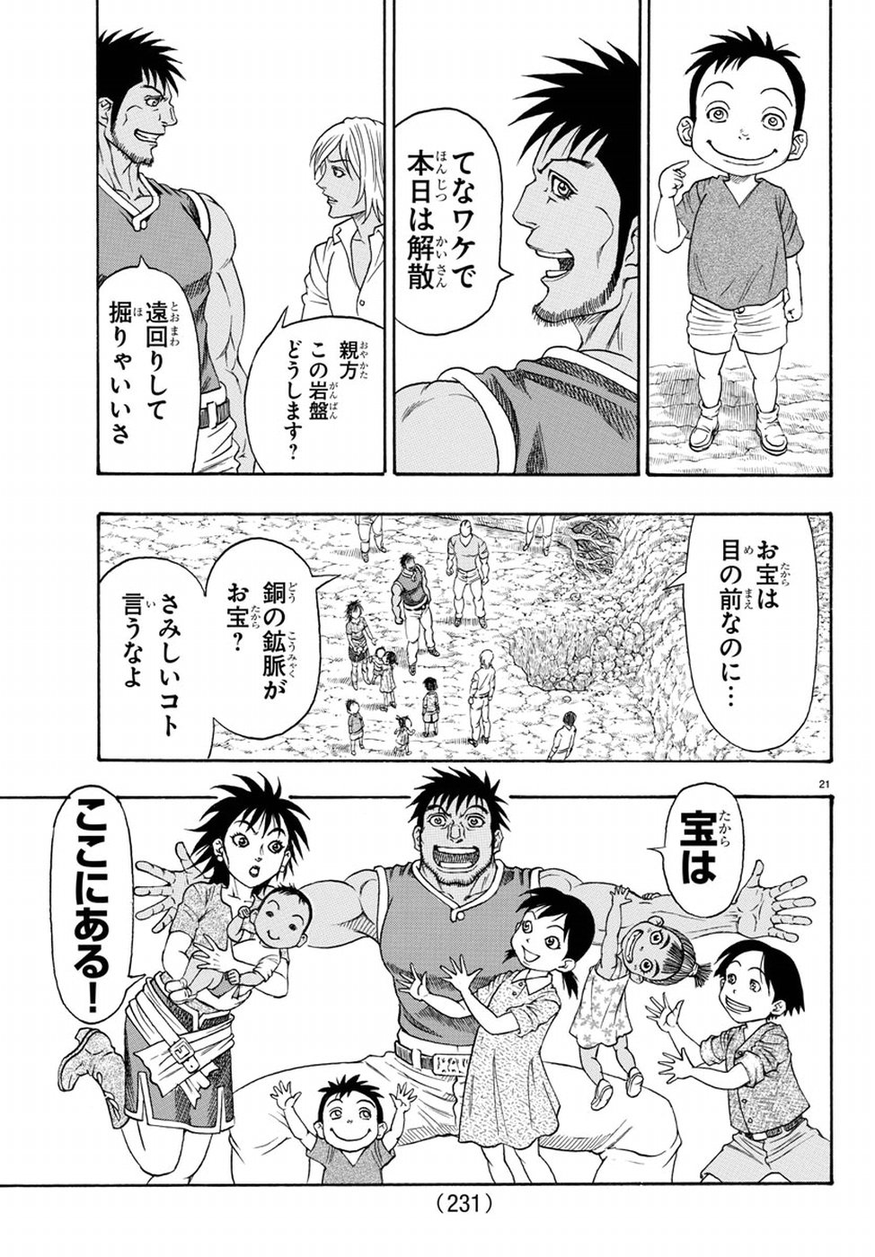 Full Ahead! Coco: Zervance Chapter 13 21ページ