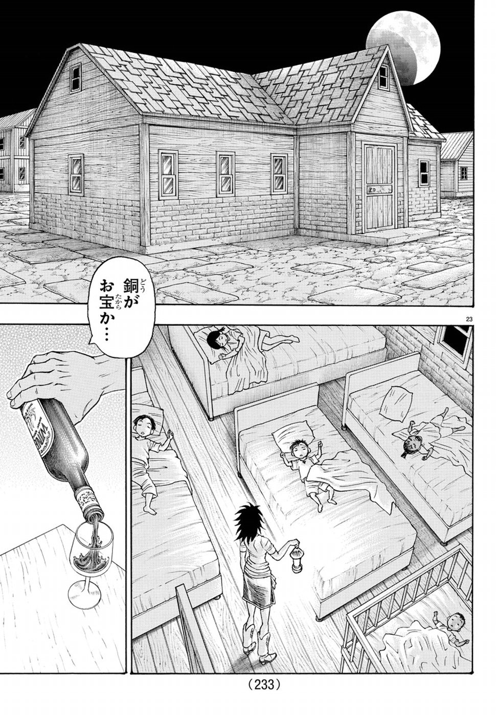 Full Ahead! Coco: Zervance Chapter 13 23ページ