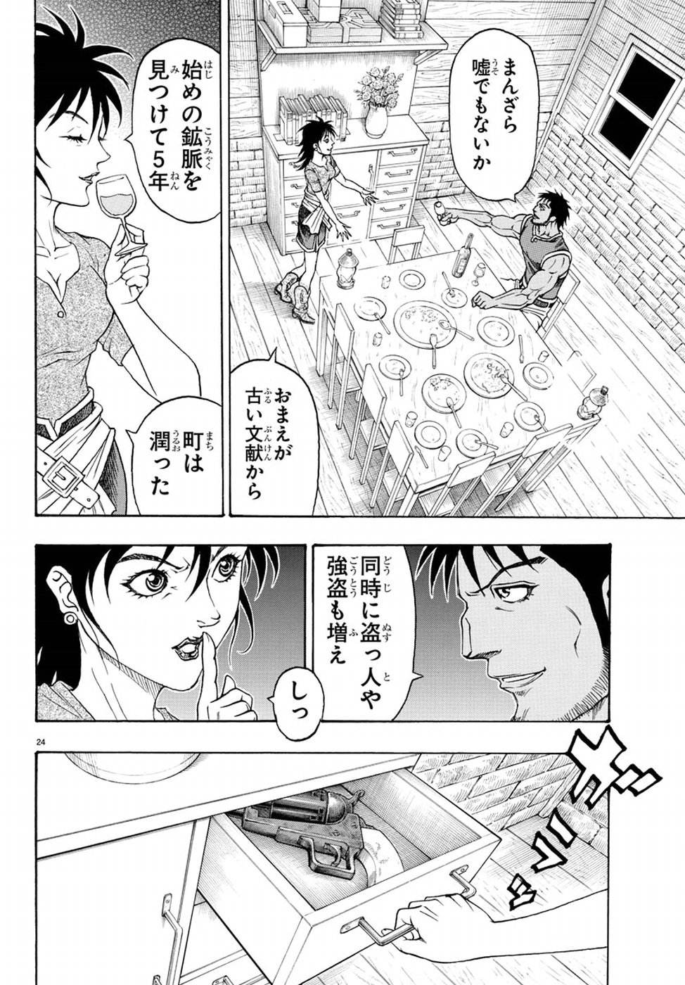 Full Ahead! Coco: Zervance Chapter 13 24ページ