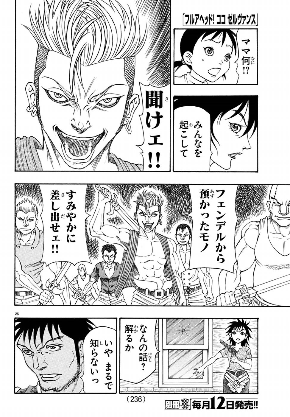 Full Ahead! Coco: Zervance Chapter 13 26ページ