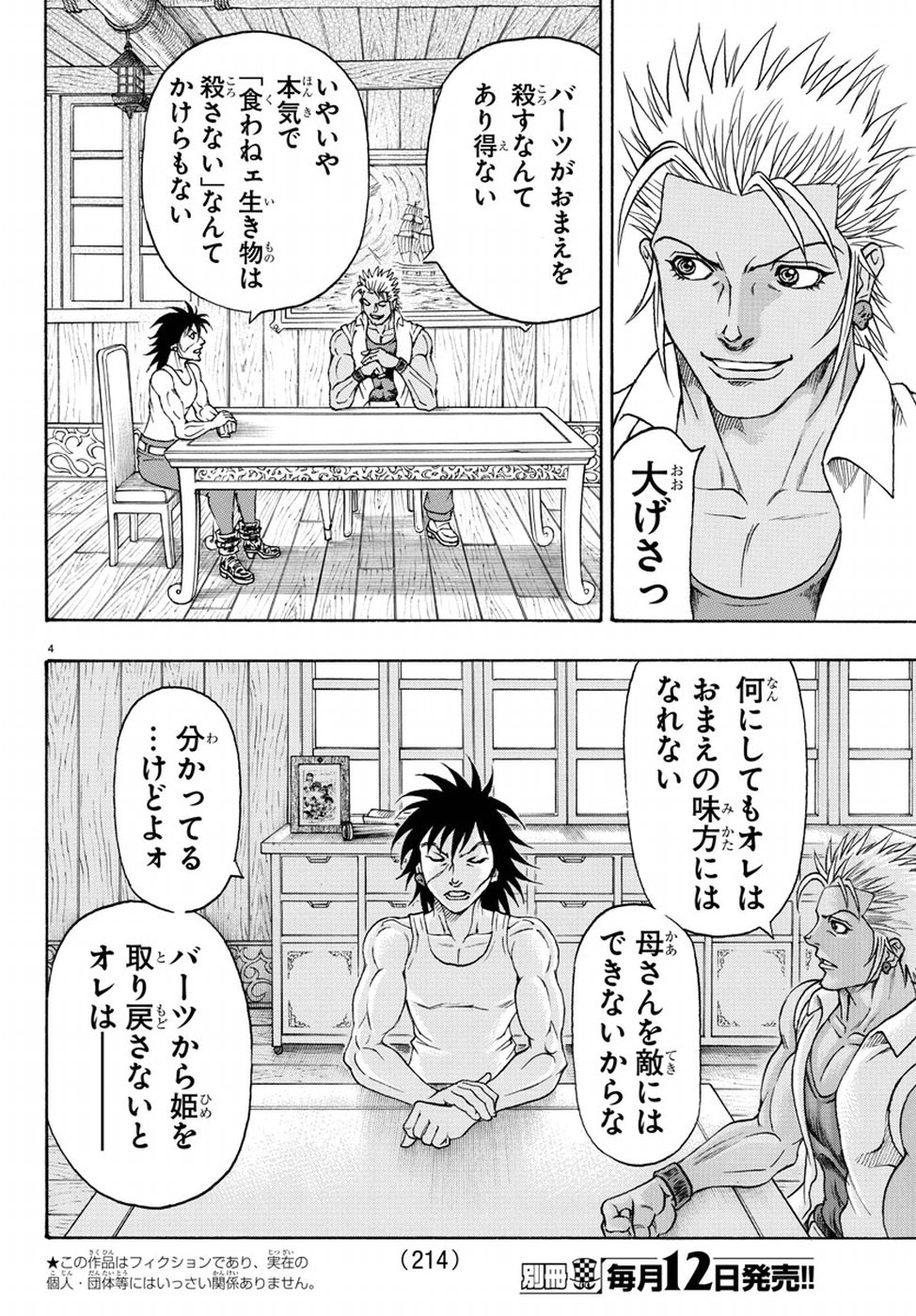 Full Ahead! Coco: Zervance Chapter 13 4ページ