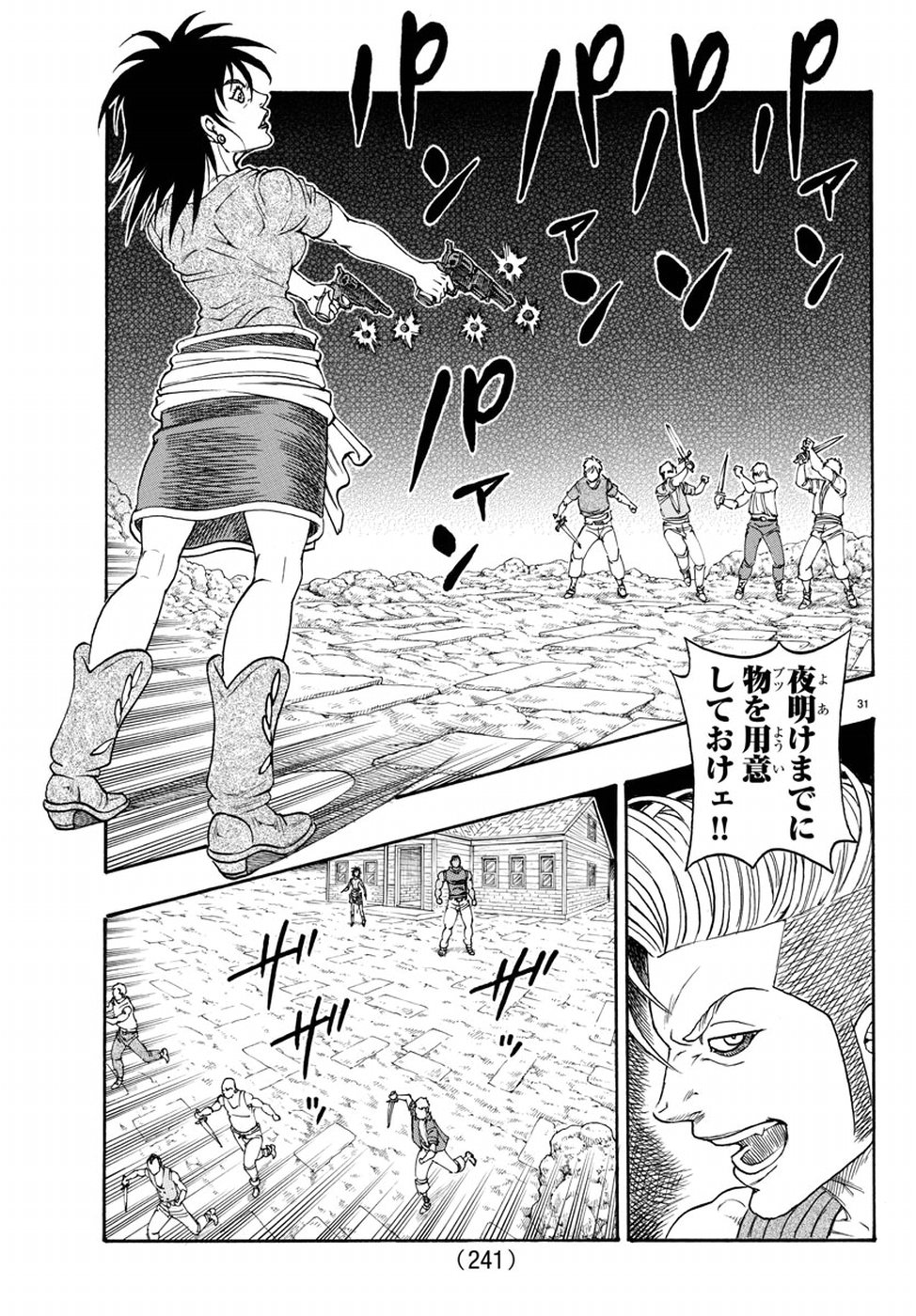 Full Ahead! Coco: Zervance Chapter 13 31ページ