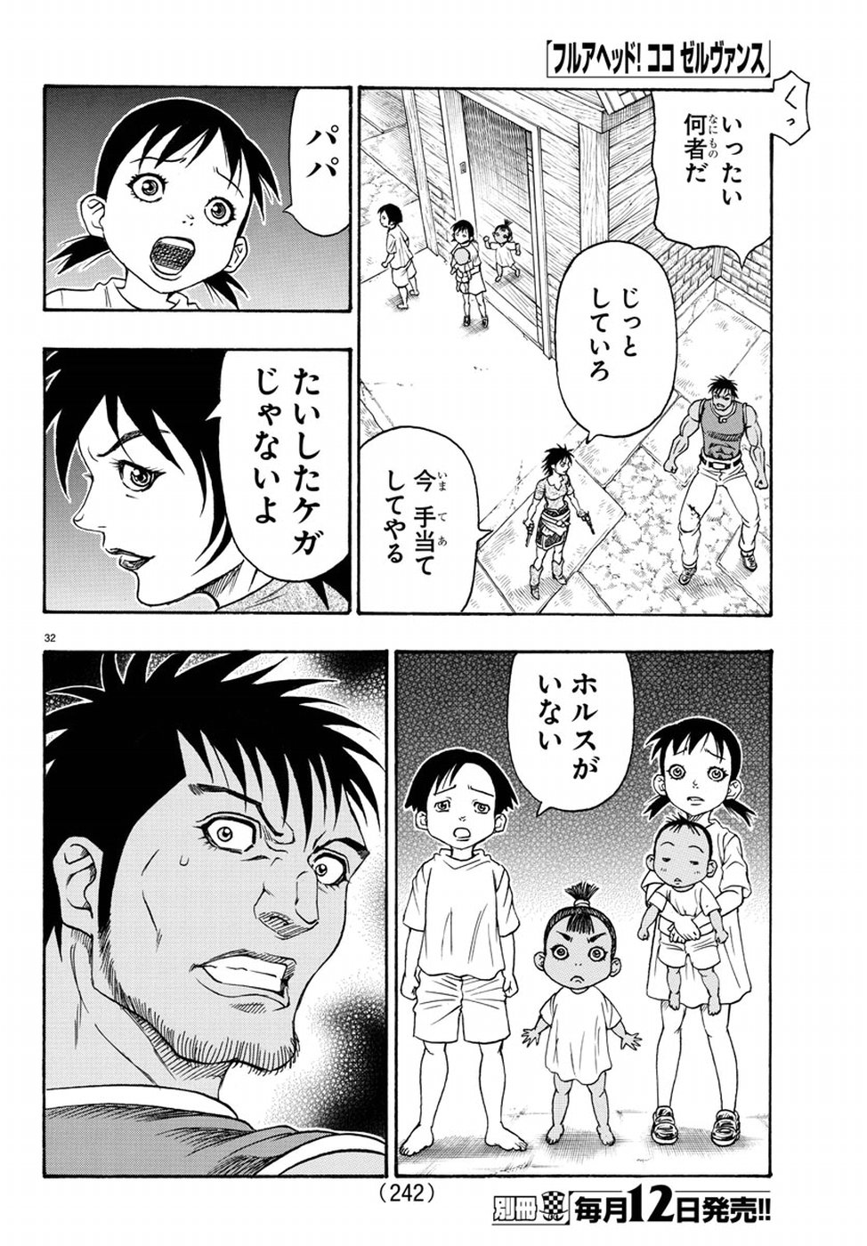 Full Ahead! Coco: Zervance Chapter 13 32ページ