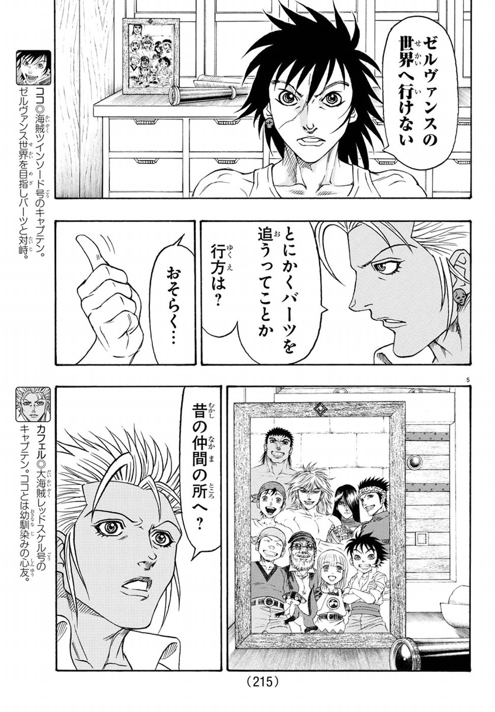 Full Ahead! Coco: Zervance Chapter 13 5ページ
