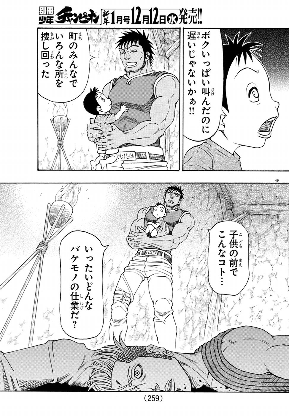 Full Ahead! Coco: Zervance Chapter 13 49ページ