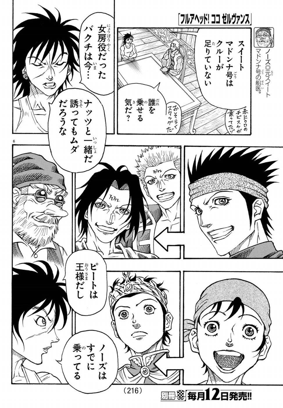 Full Ahead! Coco: Zervance Chapter 13 6ページ